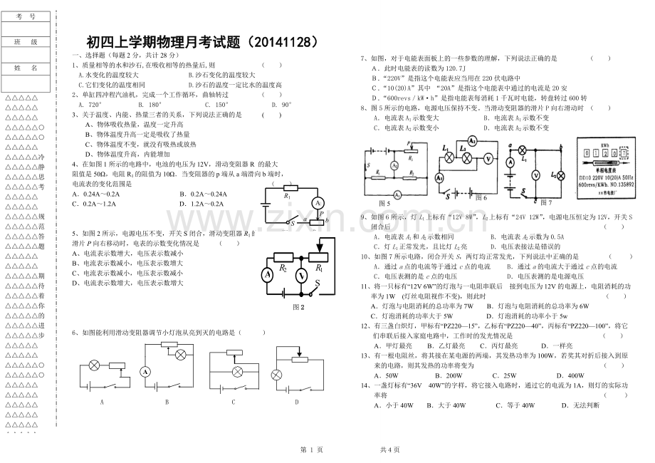 初四物理第一次.doc_第1页