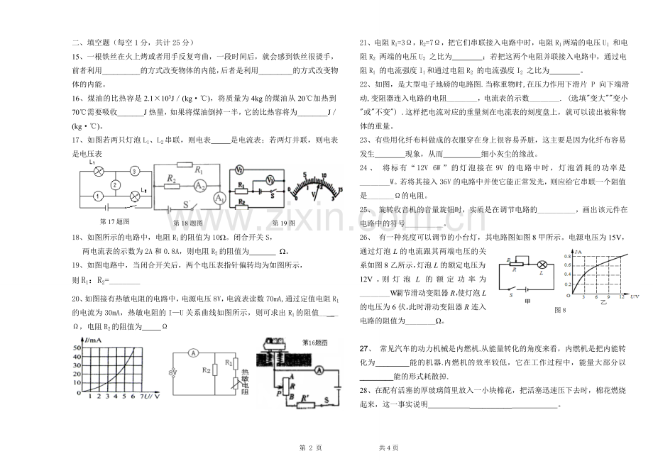 初四物理第一次.doc_第2页