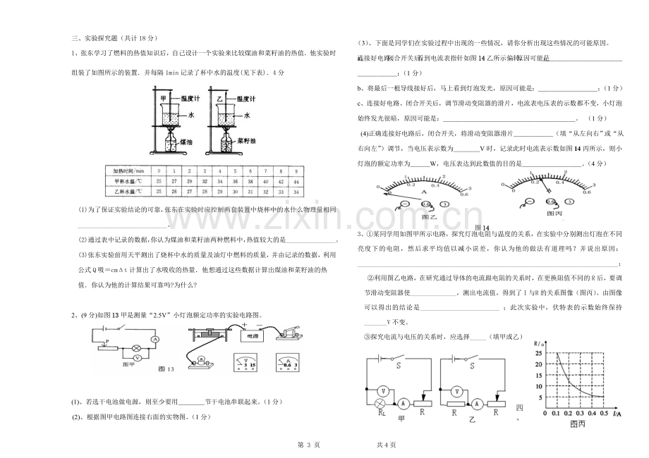 初四物理第一次.doc_第3页