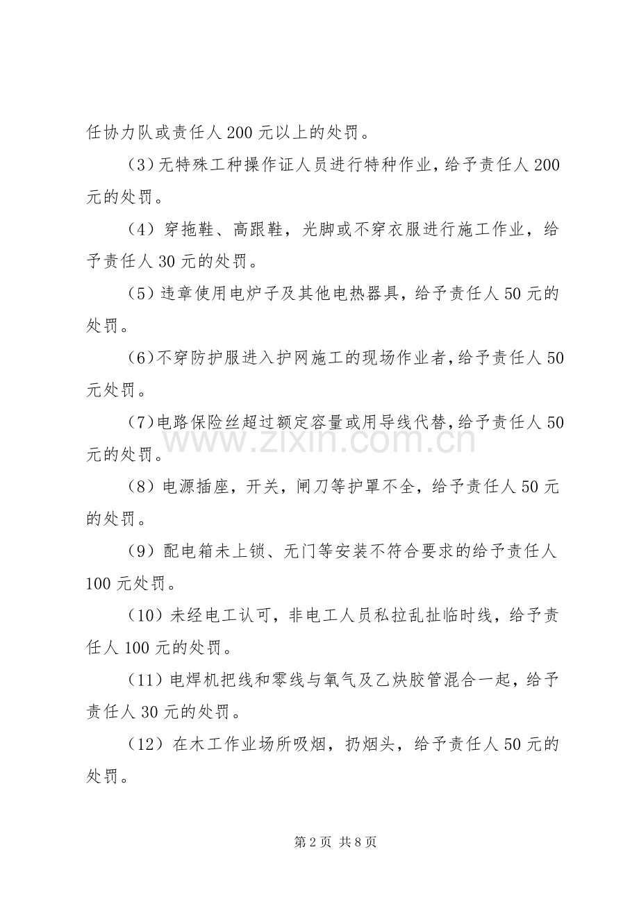 质量奖惩规章制度范文大全.docx_第2页