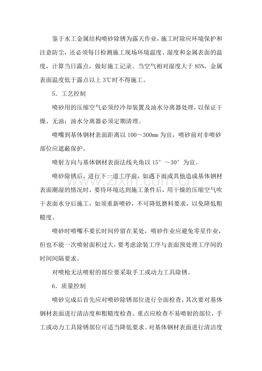 防腐保温等级.doc_第2页