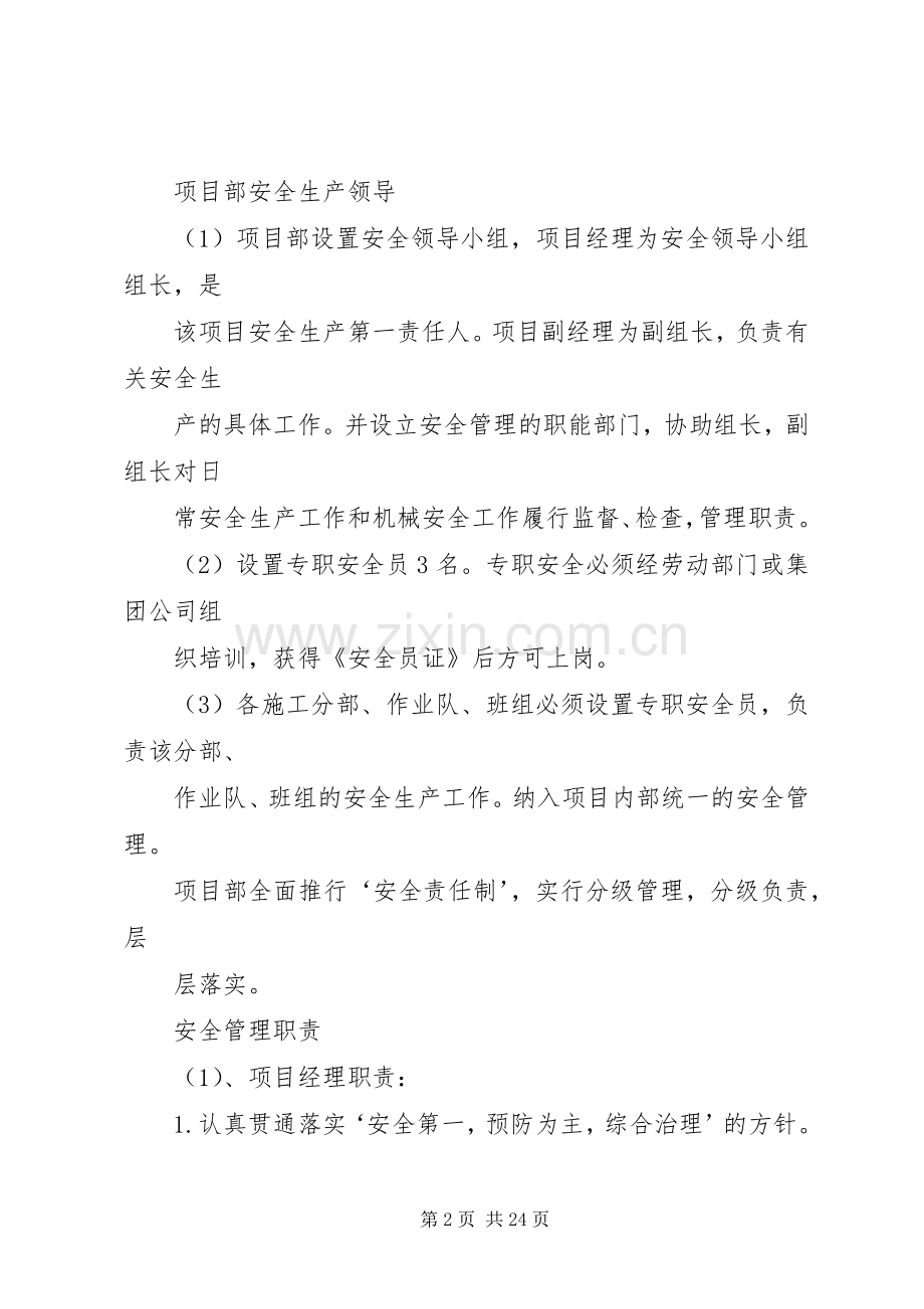 安全管理机构及人员法定职责要求.docx_第2页