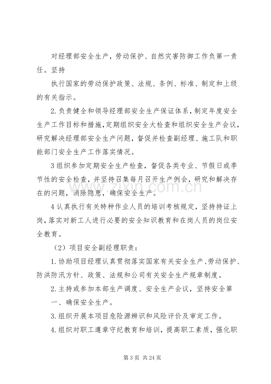 安全管理机构及人员法定职责要求.docx_第3页