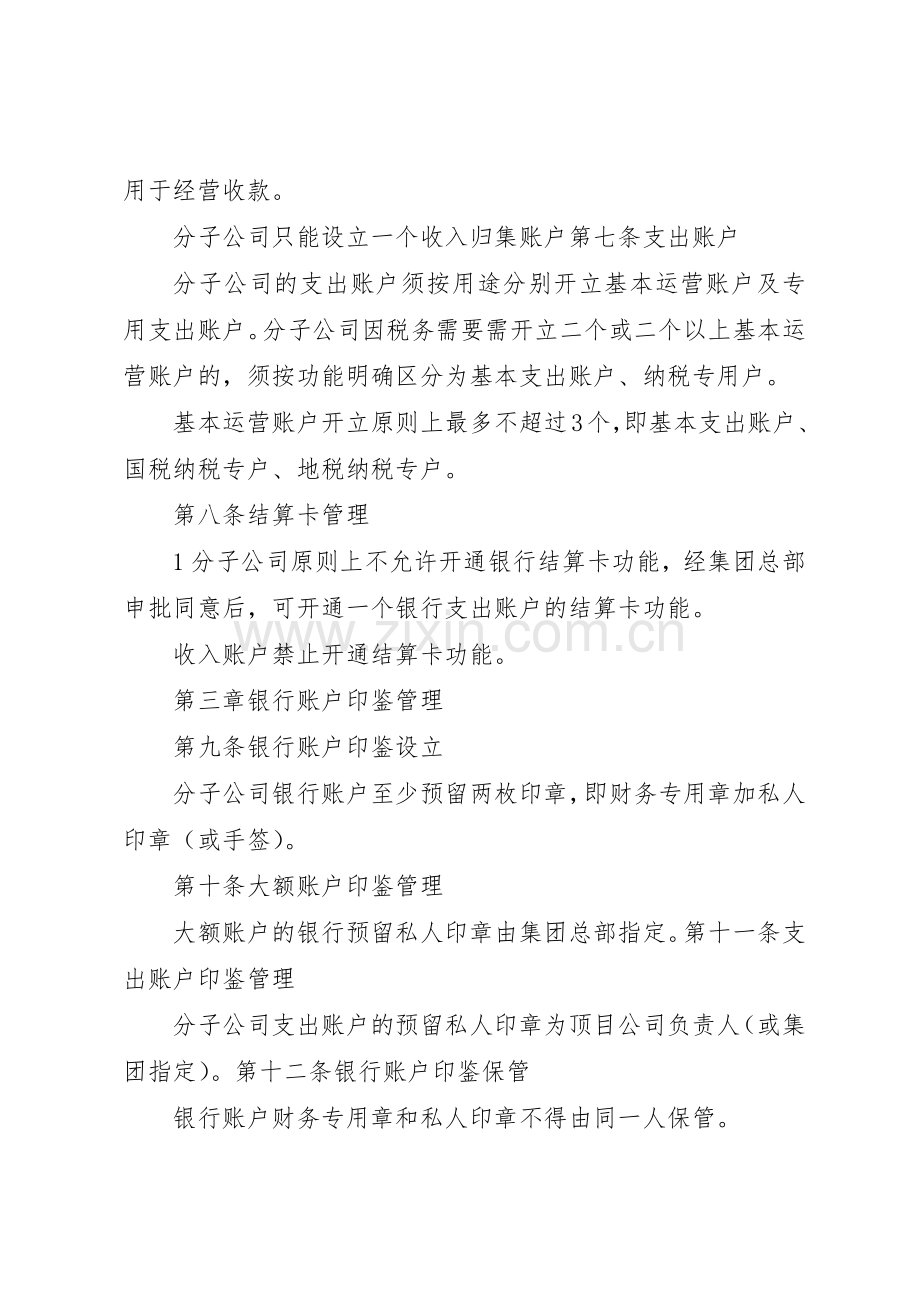 集团权属公司管理规章制度 .docx_第2页