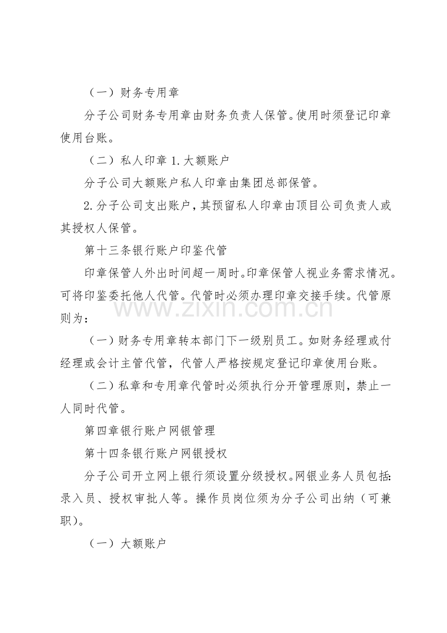 集团权属公司管理规章制度 .docx_第3页