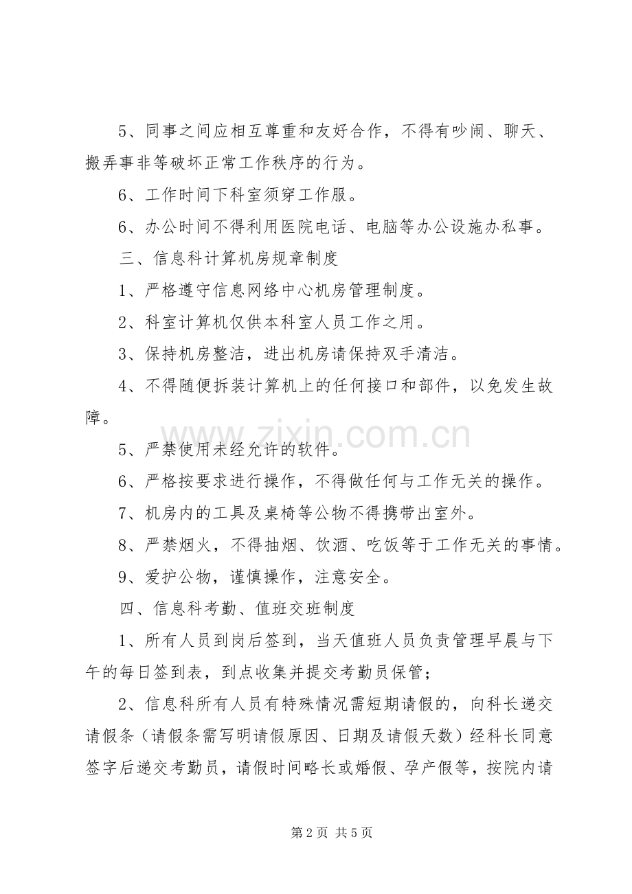 医院信息科工作规章制度 .docx_第2页