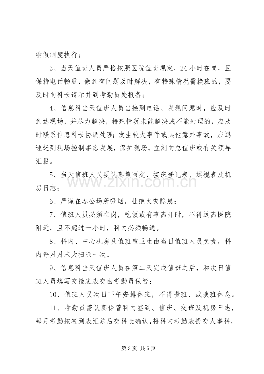 医院信息科工作规章制度 .docx_第3页