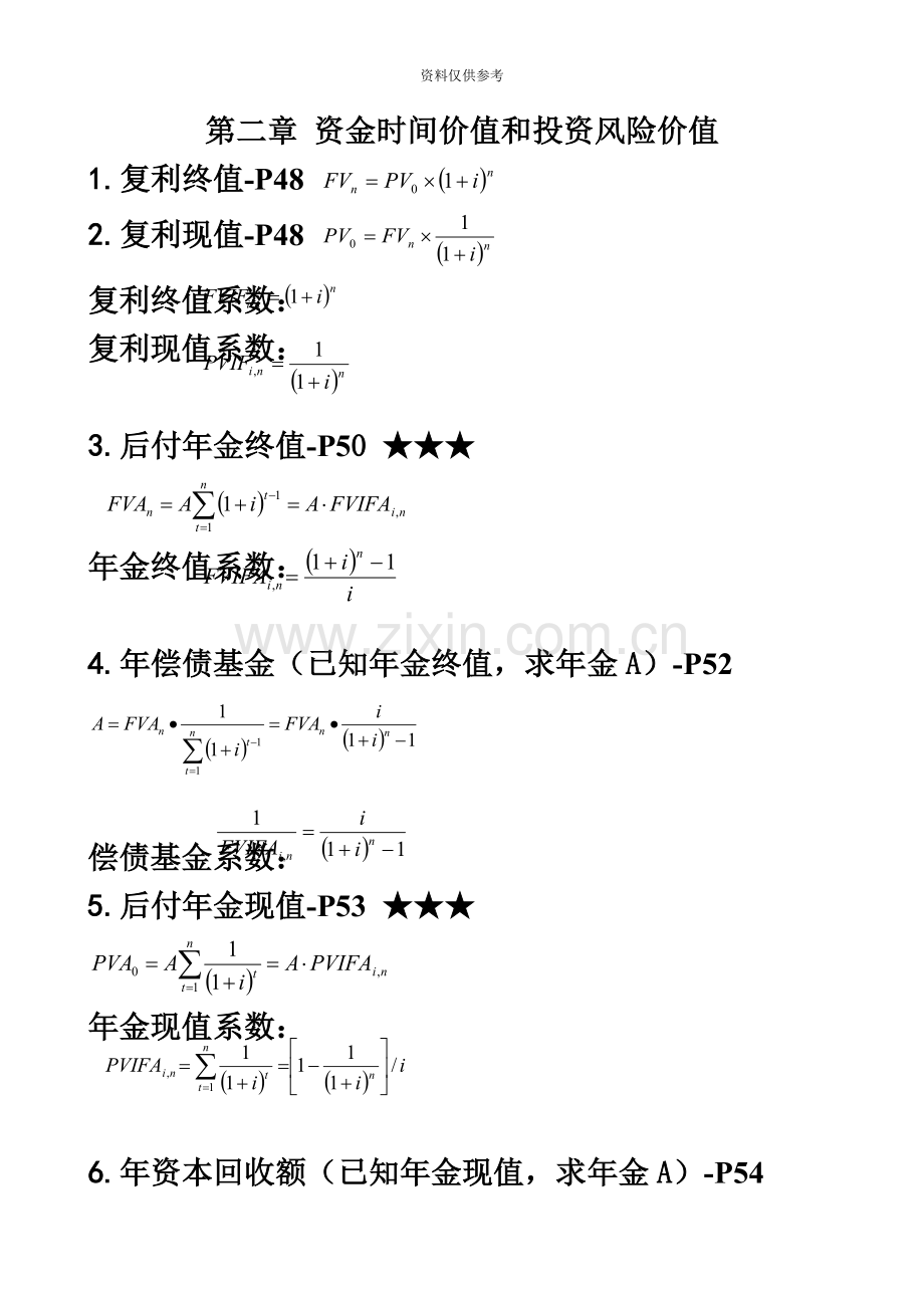 自考财务管理学计算公式汇总.doc_第2页