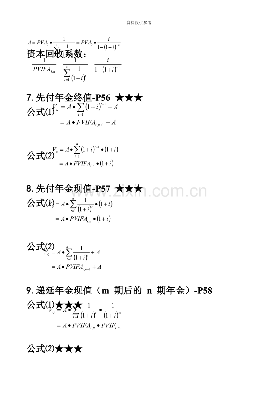 自考财务管理学计算公式汇总.doc_第3页