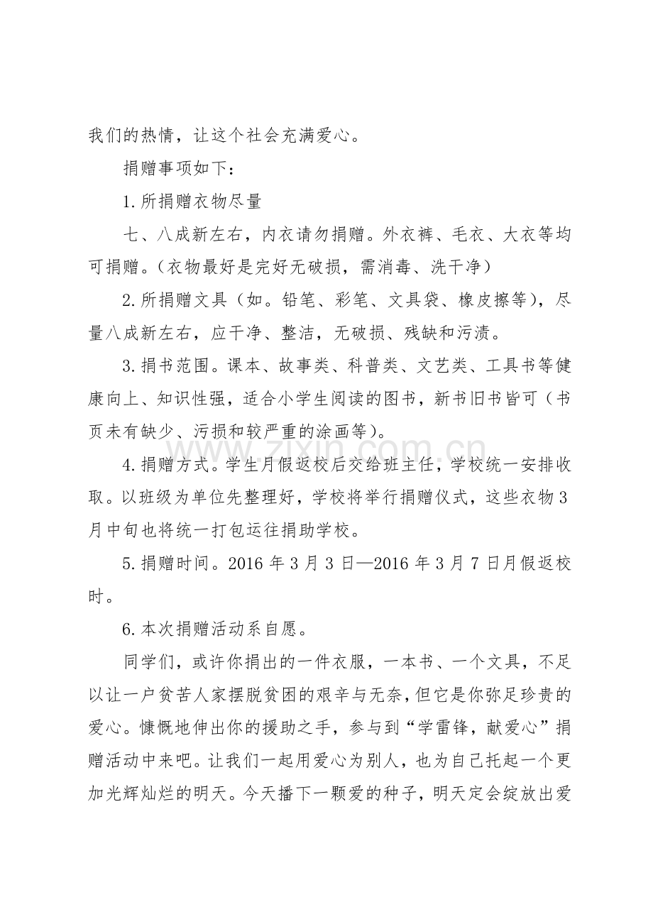 学雷锋,献爱心倡议书范文.docx_第2页