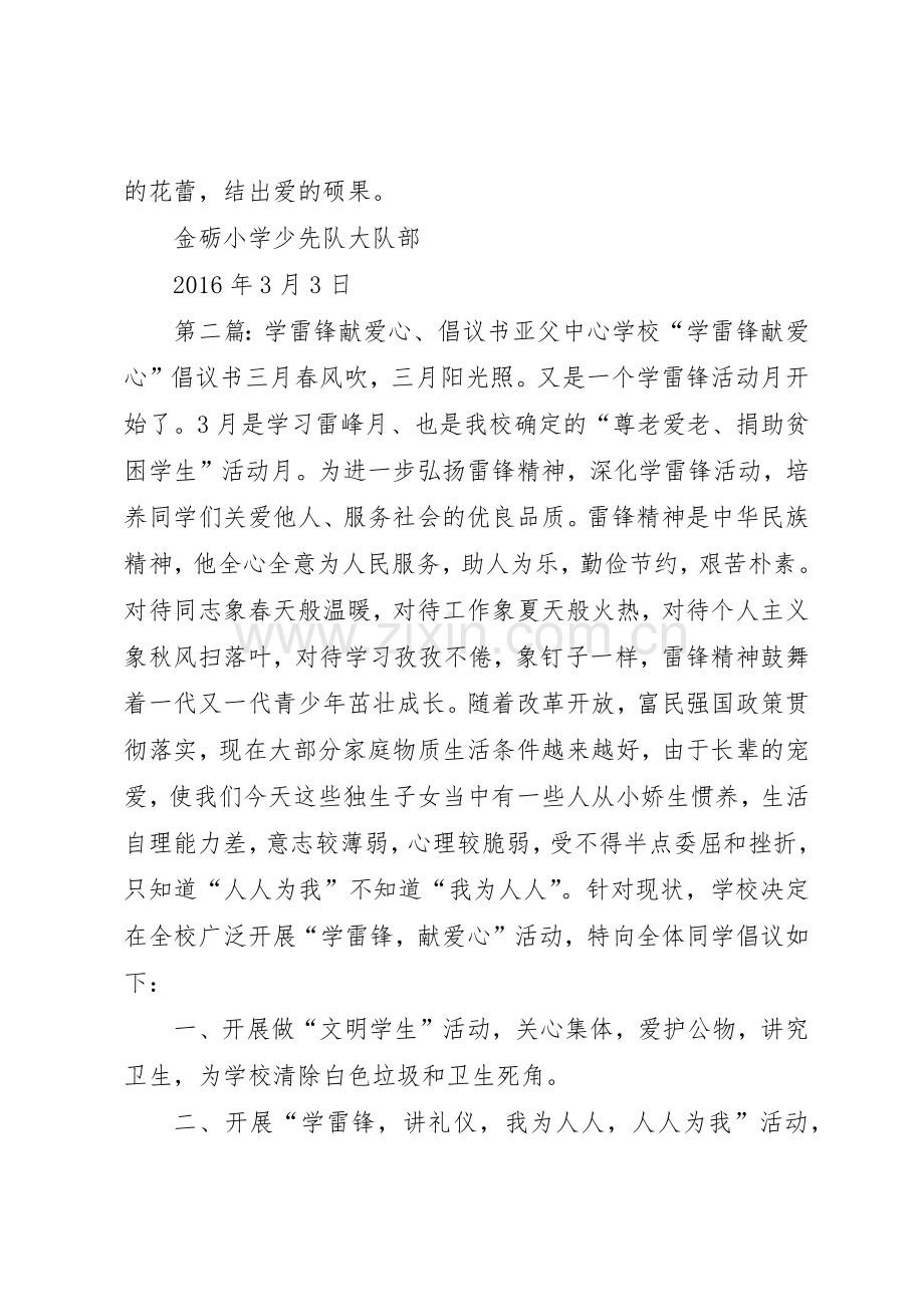 学雷锋,献爱心倡议书范文.docx_第3页