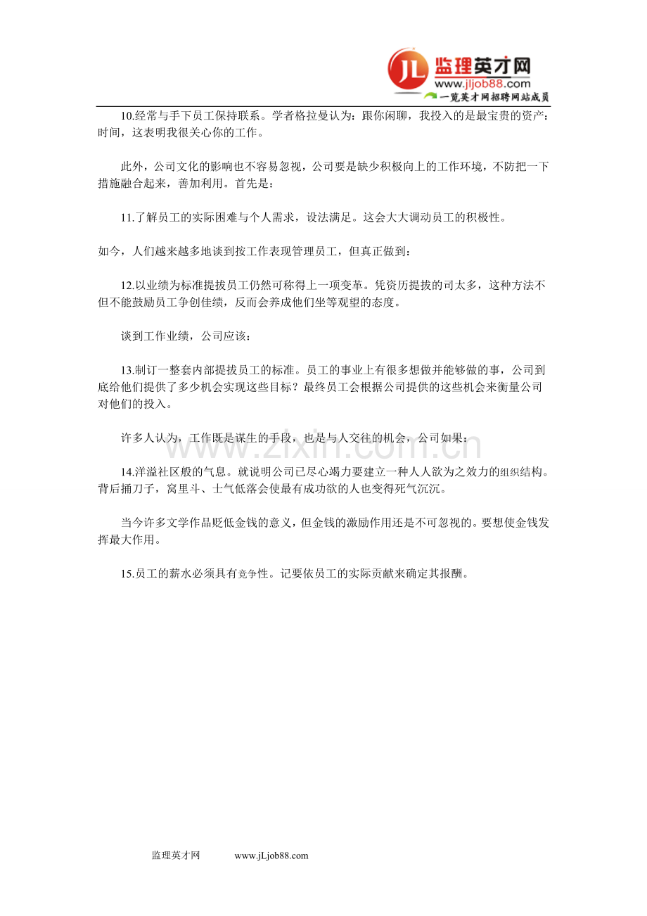 企业激励员工的15个好方法.doc_第2页