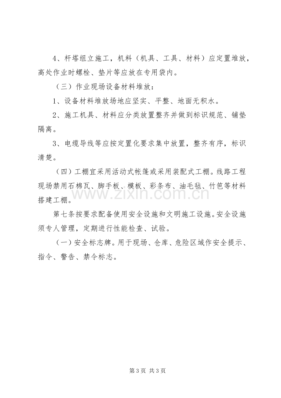 输变配电工程项目安全管理规章制度细则 (2).docx_第3页