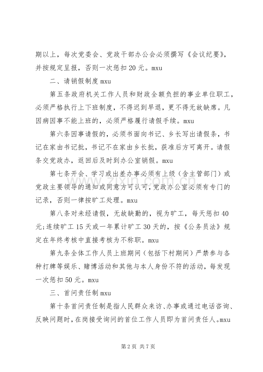 政府机关事业单位工作人员管理规章制度.docx_第2页