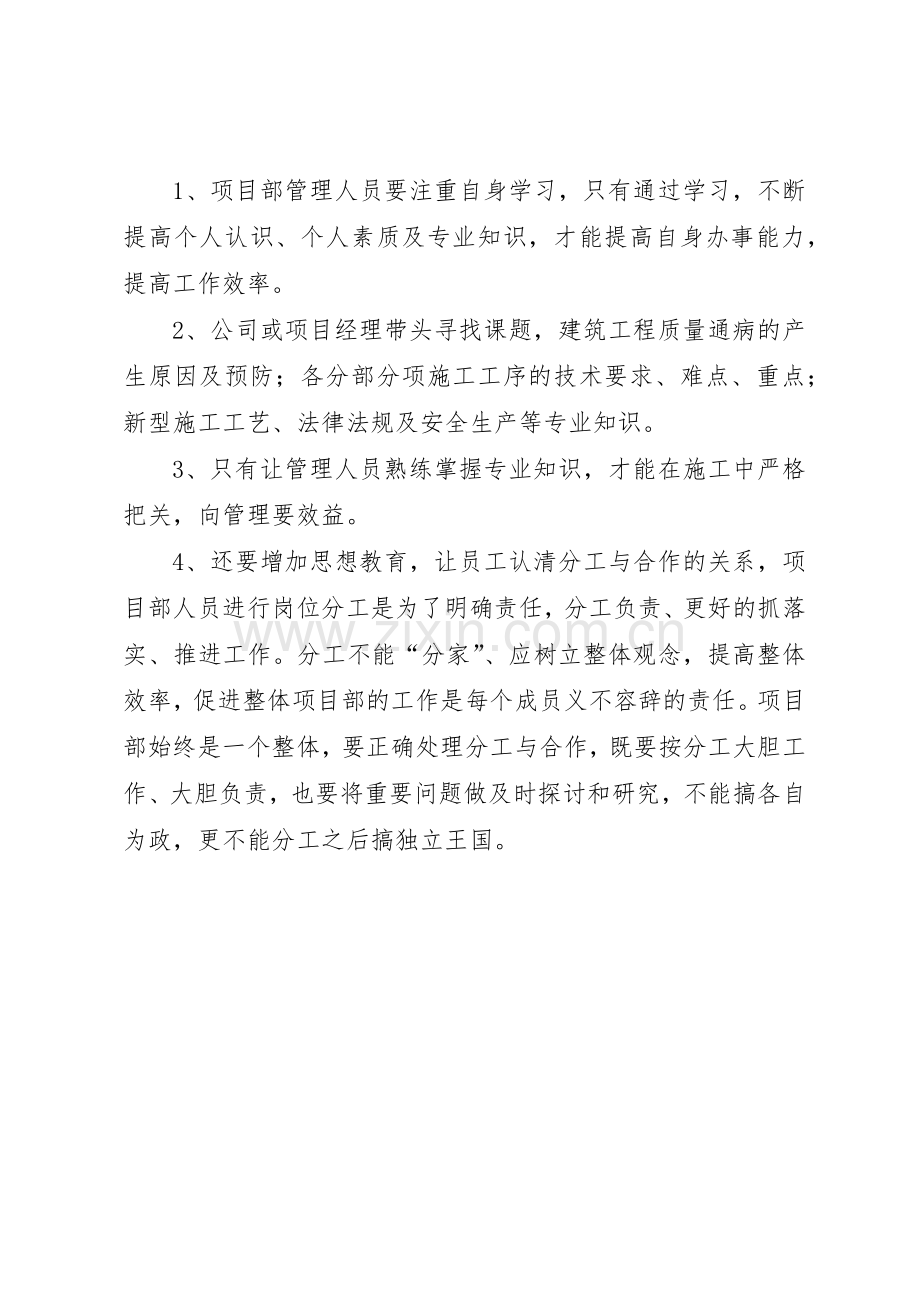 对项目部的管理规章制度的建议2 .docx_第2页