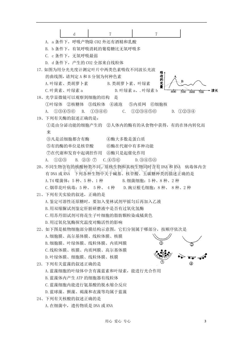 江西省吉安县2012-2013学年高二生物上学期第一次周考.doc_第3页