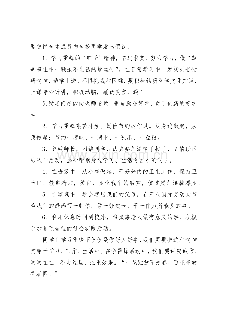 学雷锋活动倡议书范文_1(5).docx_第2页