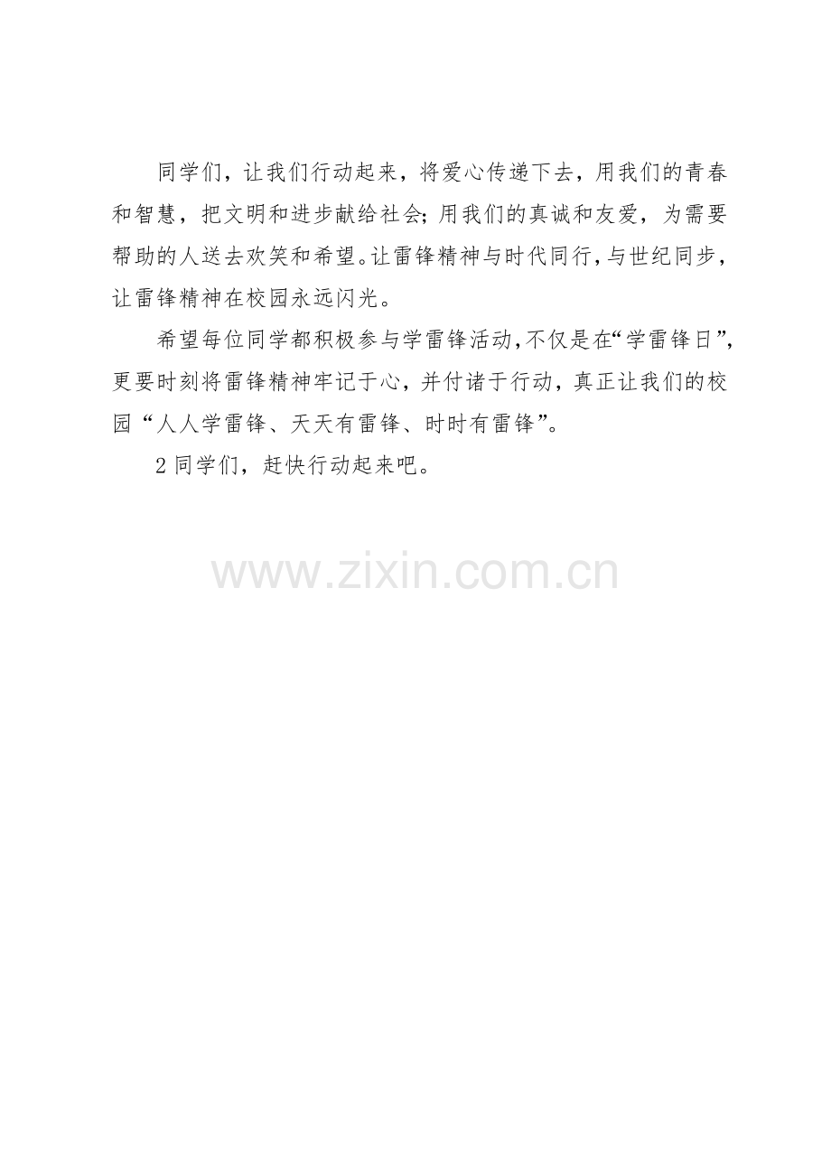 学雷锋活动倡议书范文_1(5).docx_第3页