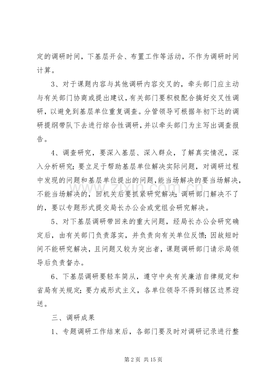 机关调查研究工作规章制度 .docx_第2页