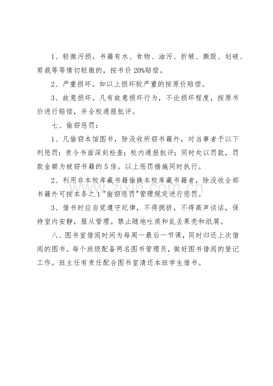 学校图书室开放借阅规章制度细则.docx_第2页