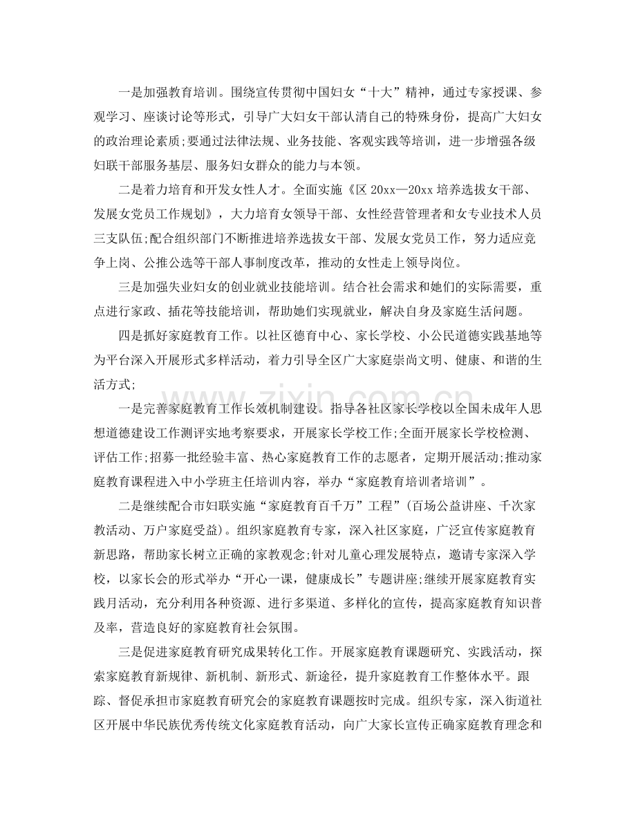 社区妇联年度工作计划 .docx_第2页