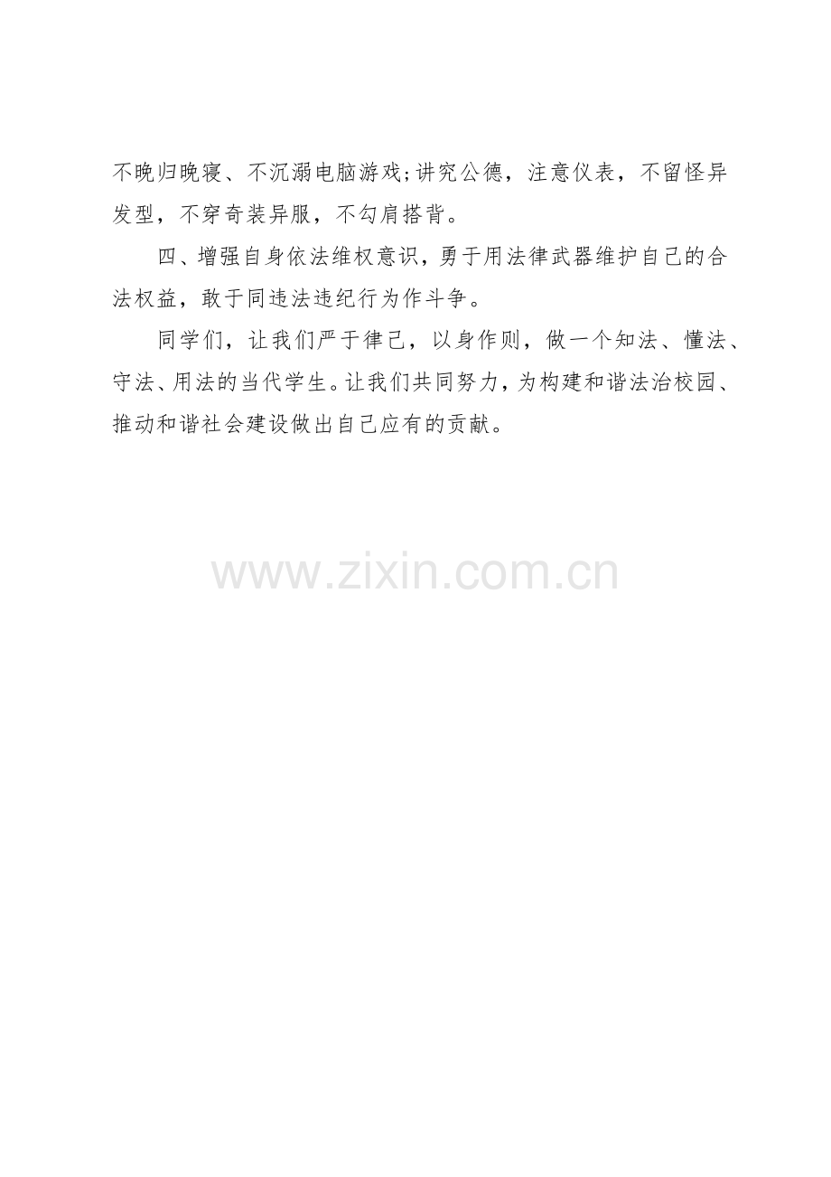 20XX年全国法制宣传日的倡议书范文大全.docx_第2页