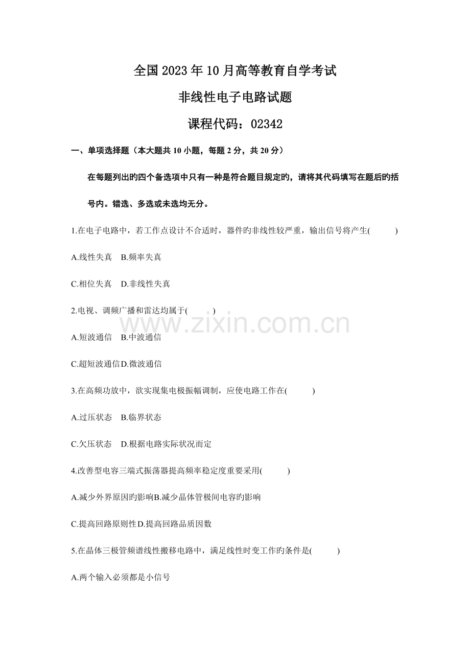 2023年全国年月高等教育非线性电子电路自考试题.doc_第1页