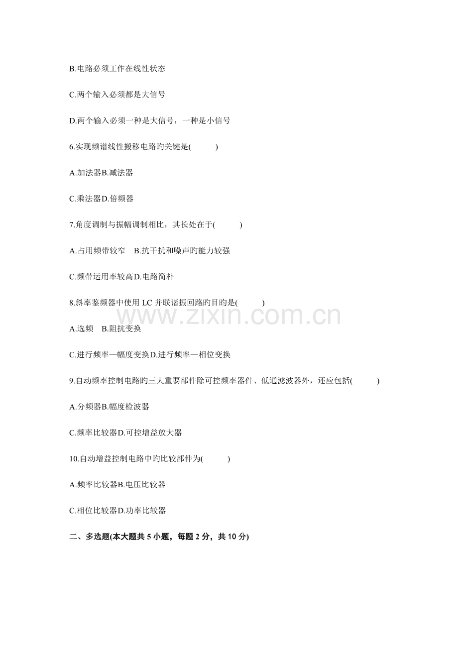 2023年全国年月高等教育非线性电子电路自考试题.doc_第2页