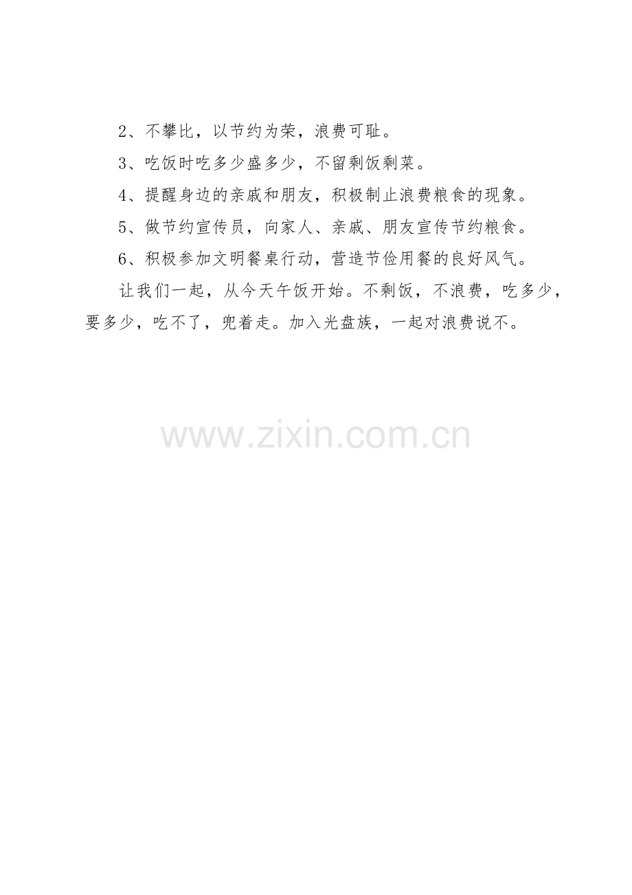 医院光盘行动倡议书范文(5).docx_第2页