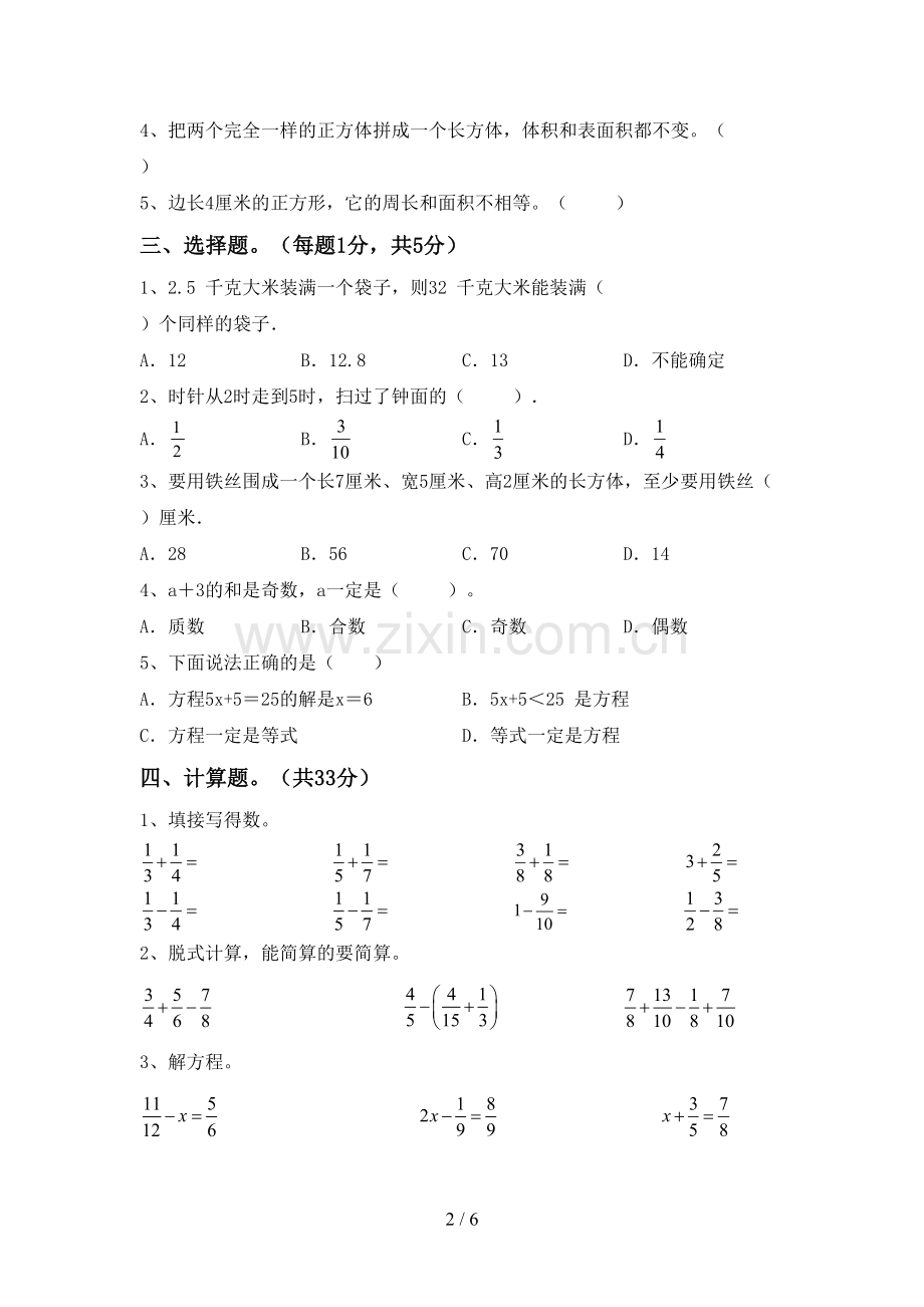 2022年部编版五年级数学上册期末考试题及答案.doc_第2页