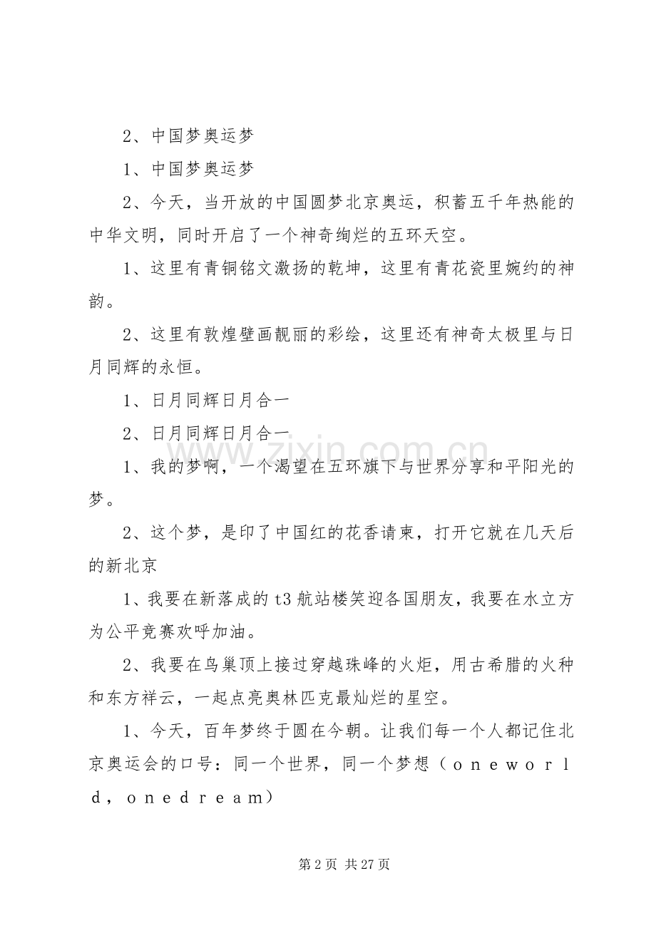 半年会议主持稿.docx_第2页