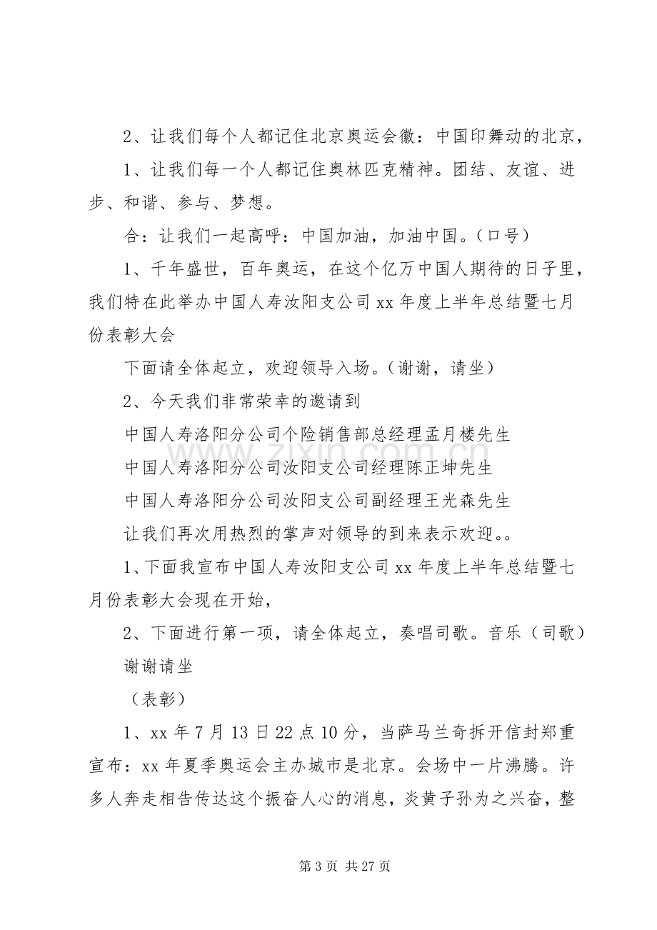 半年会议主持稿.docx_第3页