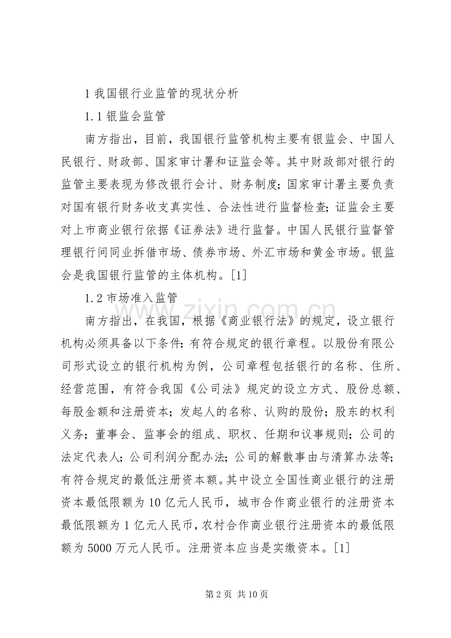 我国资源税费规章制度存在的问题及完善对策 .docx_第2页