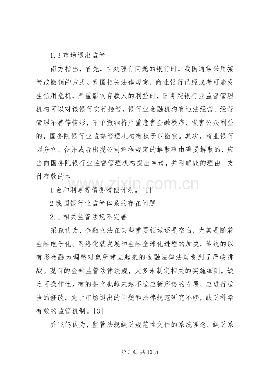 我国资源税费规章制度存在的问题及完善对策 .docx_第3页