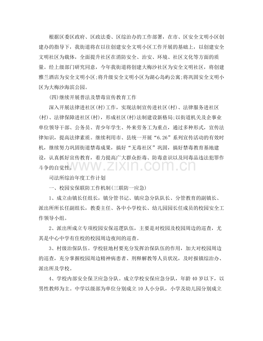 司法所综治2020年度工作计划 .docx_第2页