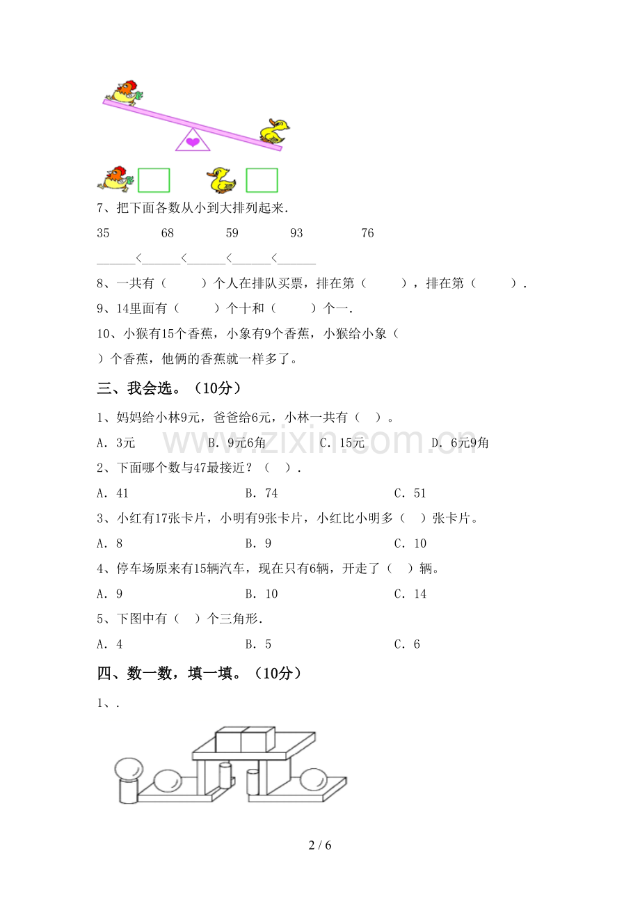 2022-2023年部编版一年级数学下册期末考试题及完整答案.doc_第2页