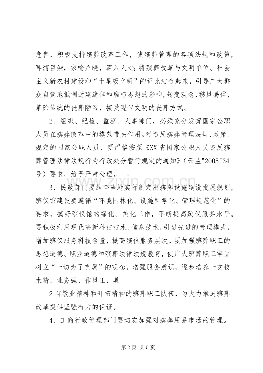 县区毫子商务进农村工作领导小组成员单位职责要求 .docx_第2页