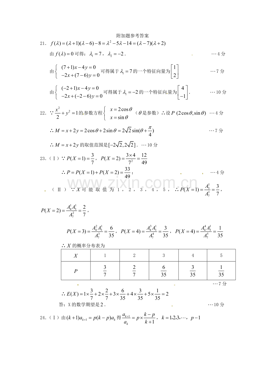 高考数学附加题专练（5）人教版.doc_第3页