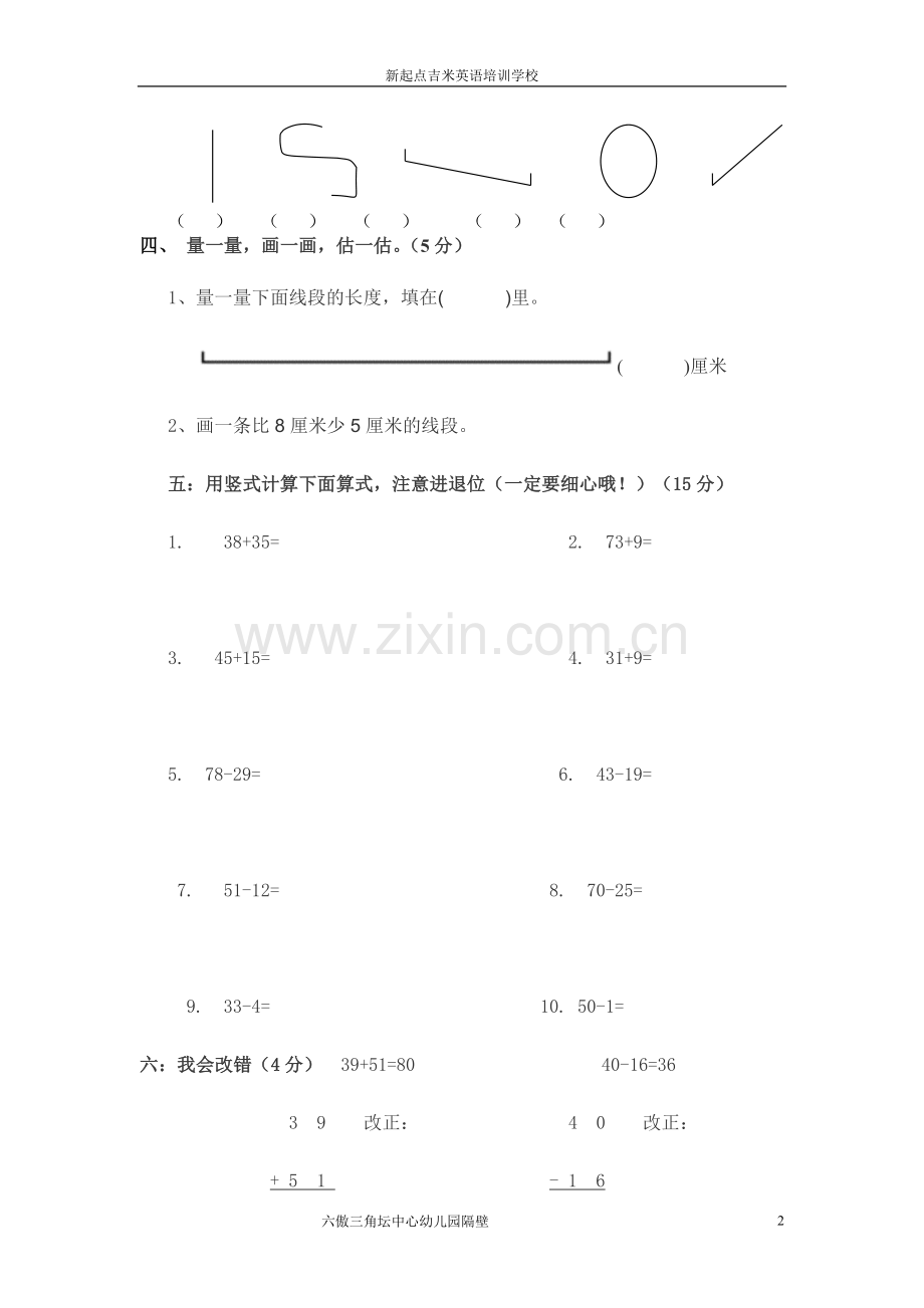 一升二数学期末测试卷.doc_第2页