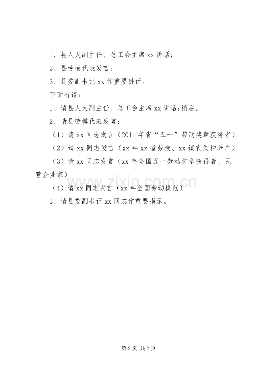 五一劳模座谈会上的主持稿(2).docx_第2页