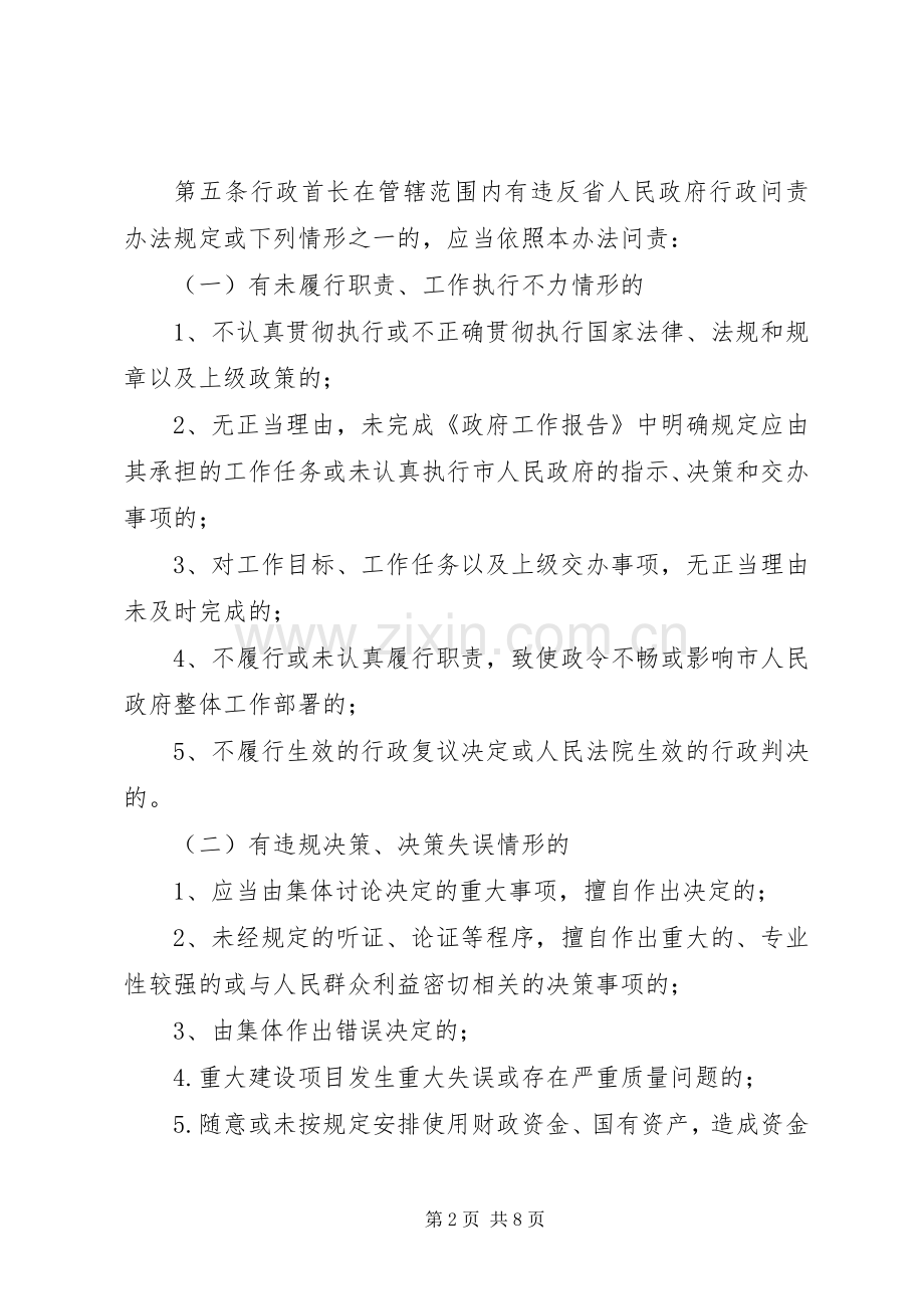 人民政府行政问责规章制度.docx_第2页