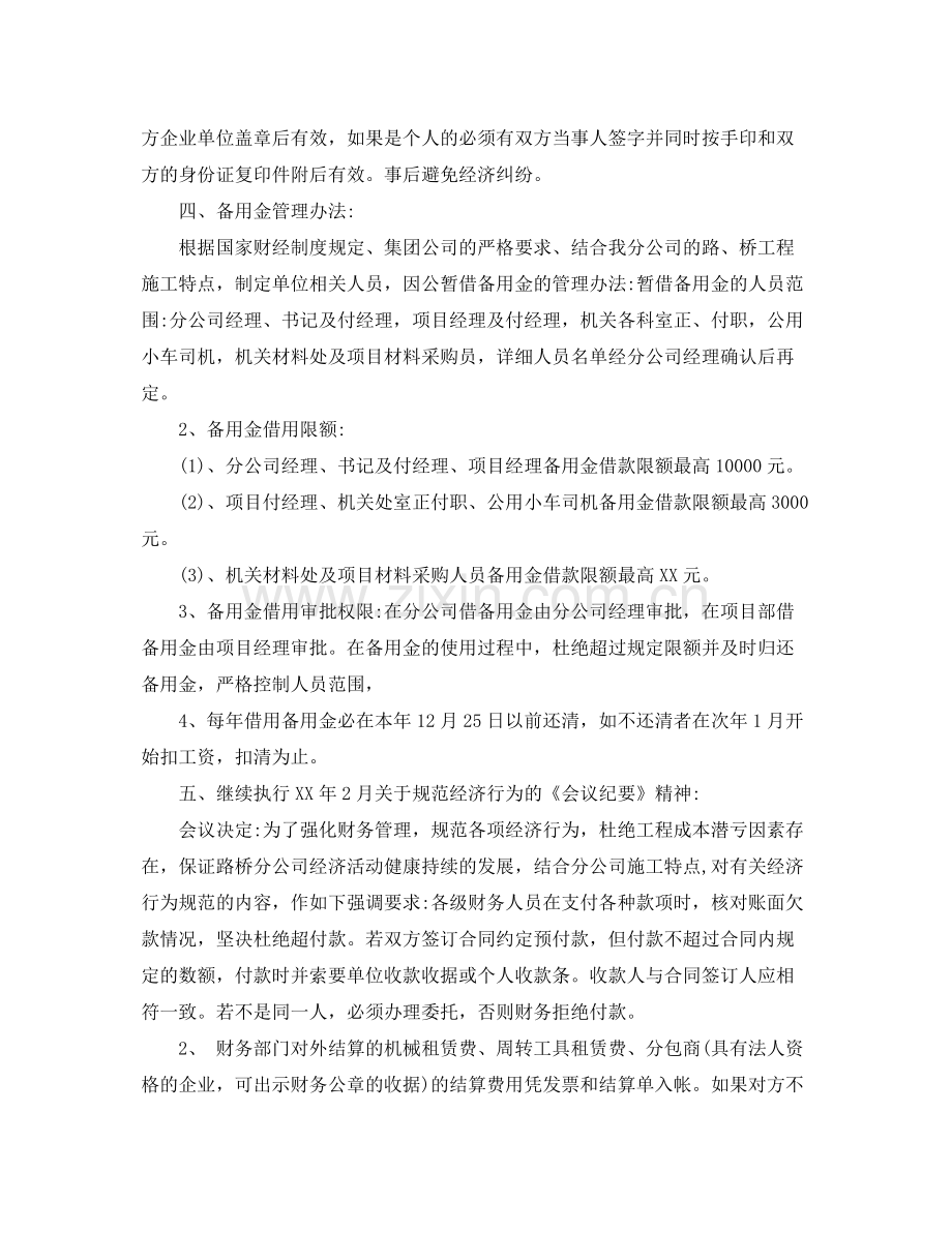 财务人员个人工作计划怎么写 .docx_第3页