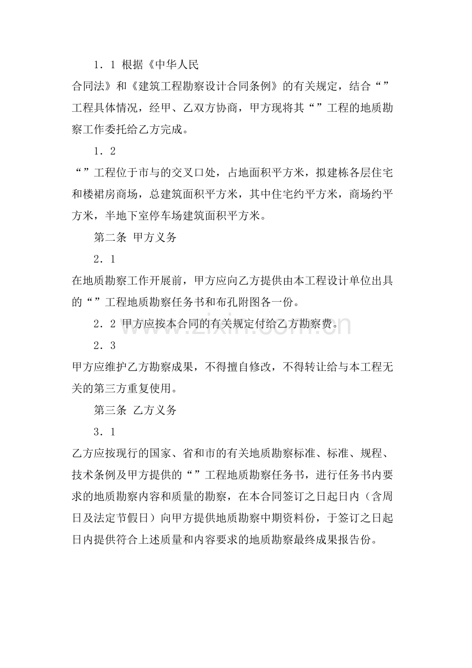 工程工程合同模板锦集八篇.doc_第2页