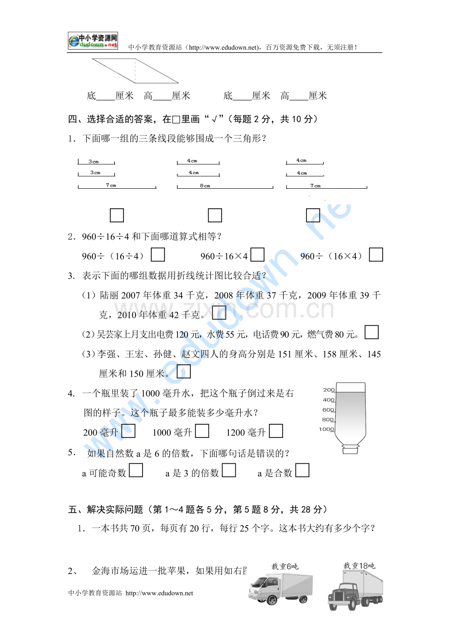 2010～2011年小学四年级下期末数学期末试题.doc_第3页