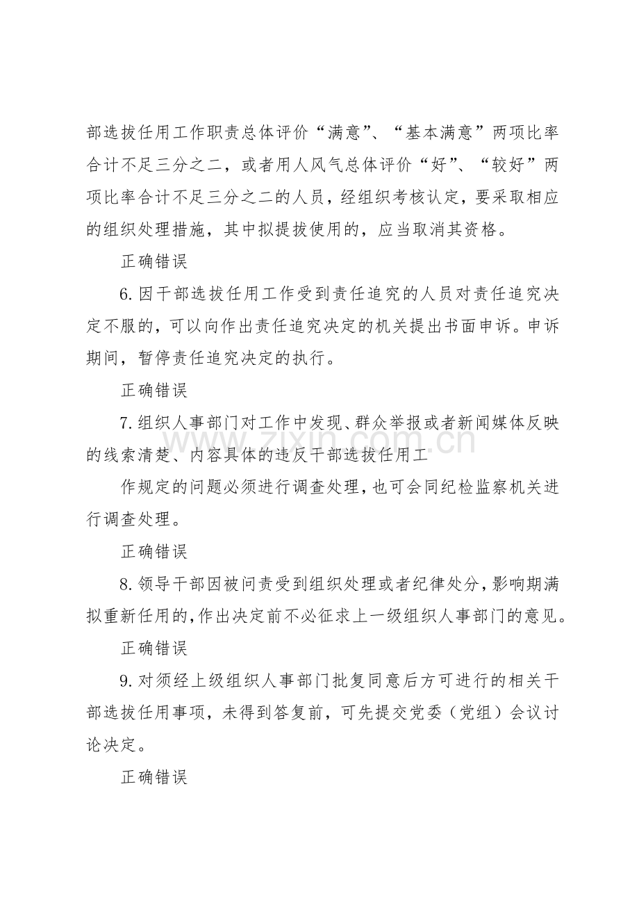 干部网《党政领导干部选拔任用工作四项监督规章制度细则学习解读》73.docx_第2页