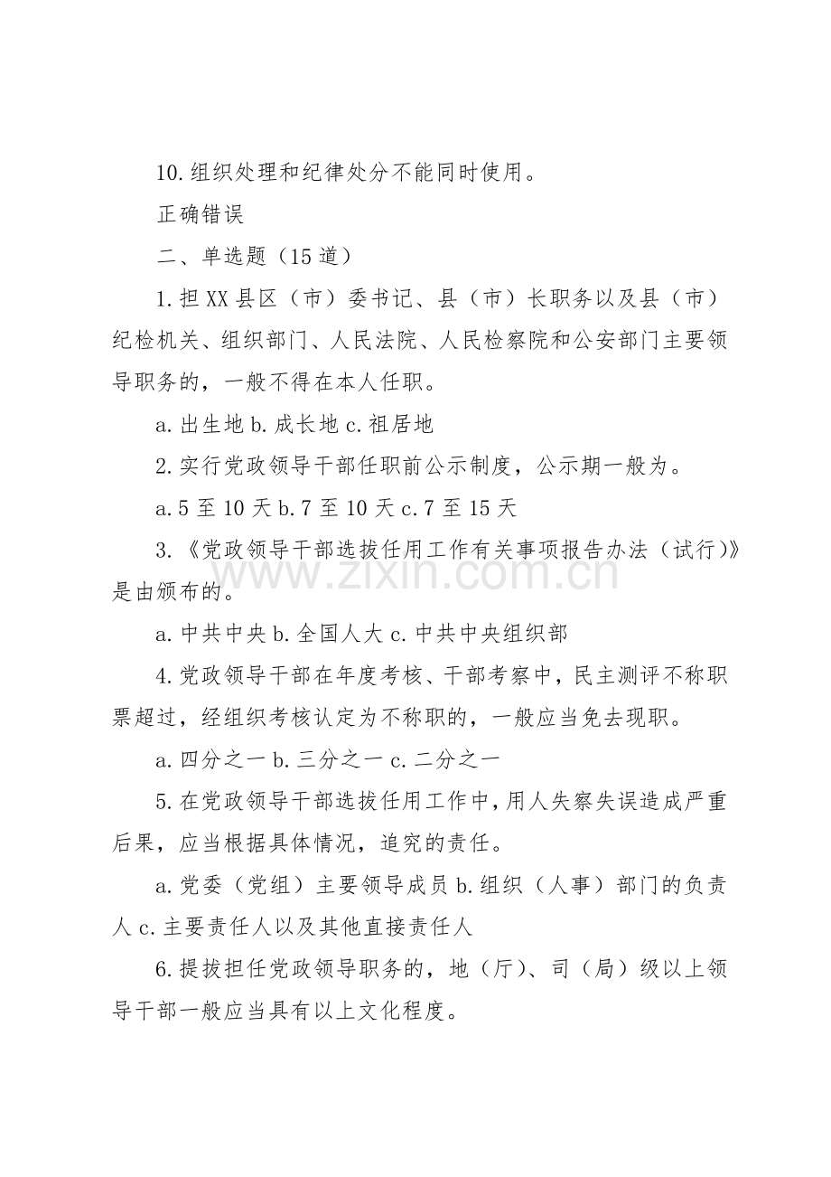 干部网《党政领导干部选拔任用工作四项监督规章制度细则学习解读》73.docx_第3页