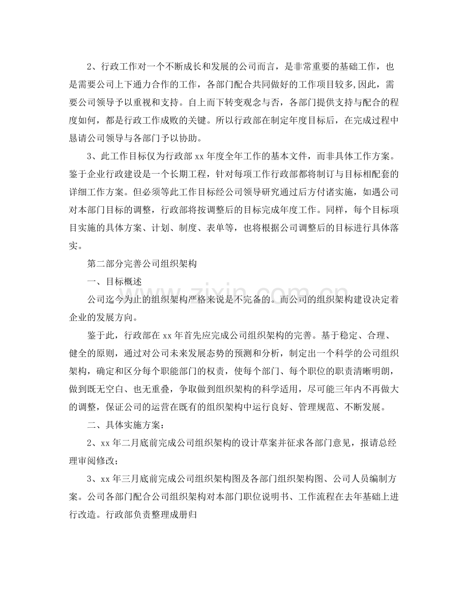 企业行政专员个人工作计划 .docx_第2页