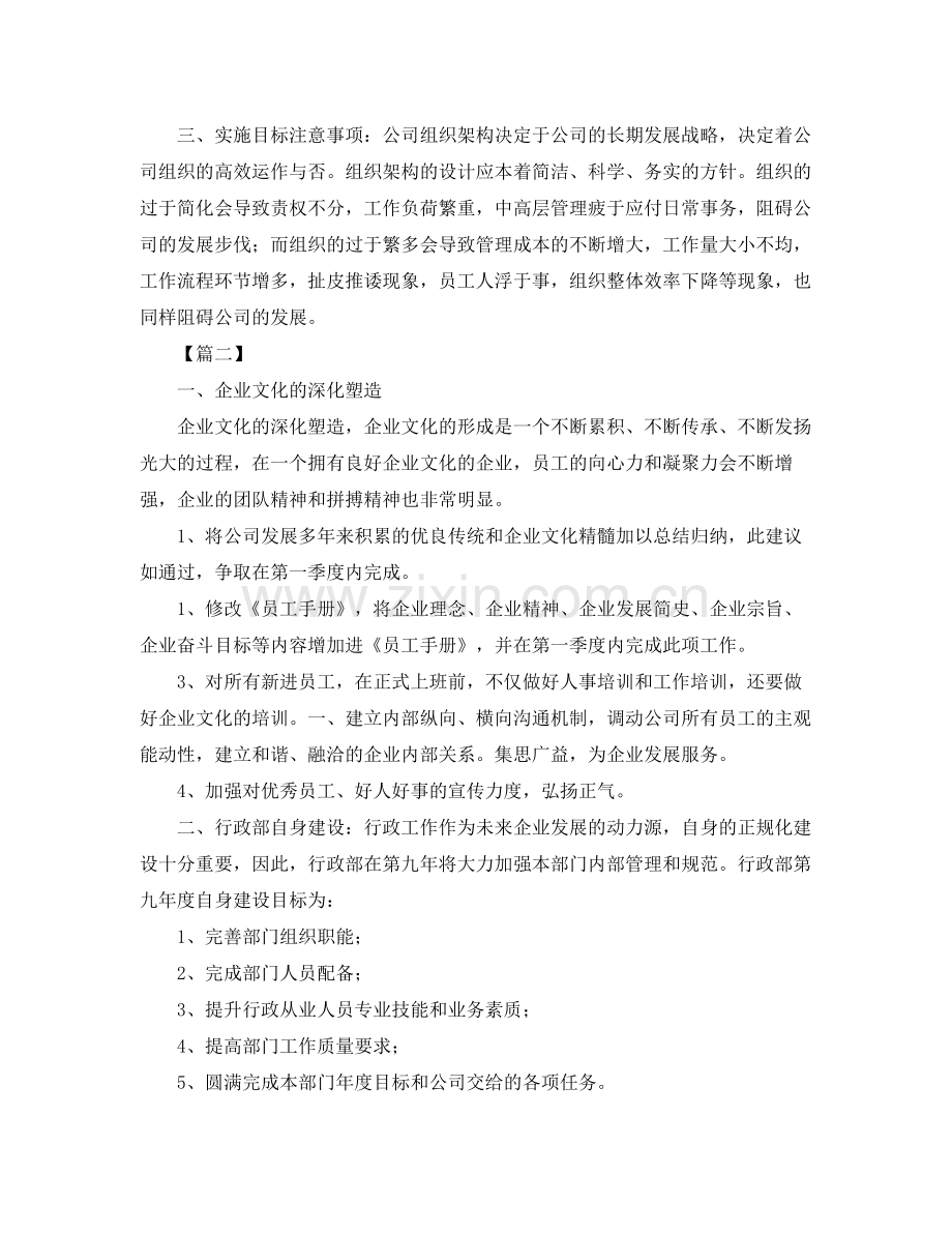 企业行政专员个人工作计划 .docx_第3页