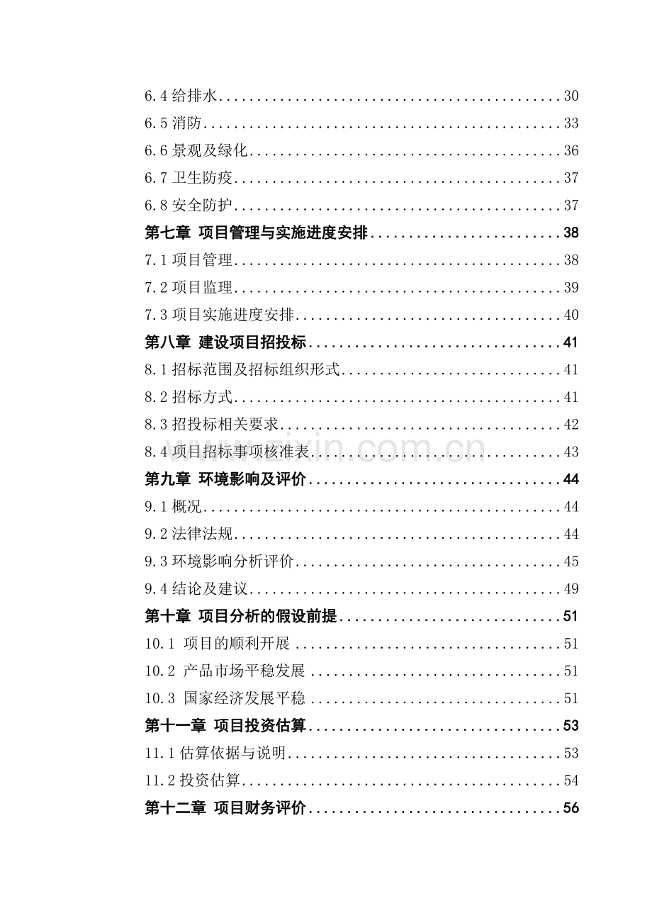 限价商品房d区建设项目可行性研究报告书.doc_第3页