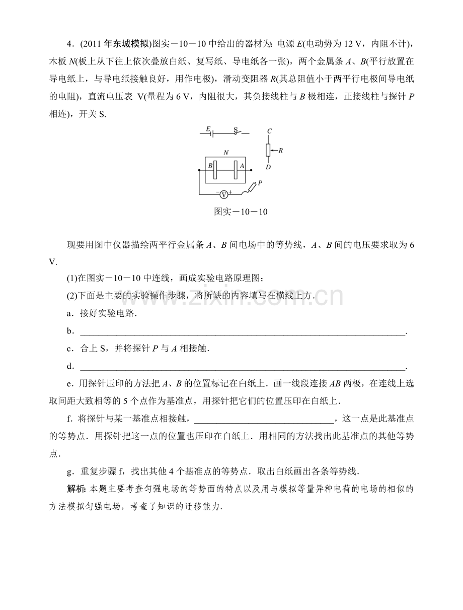 实验10随堂1.doc_第3页